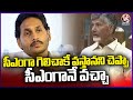 AP CM Chandrababu Remembering His Words In Assembly Sessions 2024 | V6 News