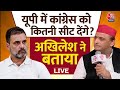 Akhilesh Yadav on Aaj Tak Live: यूपी में कांग्रेस-सपा के बीच क्या हो पाएगा गठबंधन ? | Aaj Tak Live