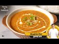 Mughlai Dal | मुघलाई दाल | #MoongKiPathshala | Dal Recipes | Sanjeevv Kapoor Khazana