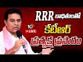 LIVE| KTR | Jagadish Reddy Meet With Regional Ring Road Victims| RRR బాధితులతో KTR ప్రత్యక్ష ప్రసారం