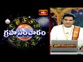 ఈ వారం గ్రహ సంచారాలు | 04th May -10th May 2025 | Graha Sancharam | Weekly Horoscope | Bhakthi TV