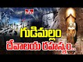 గుడిమల్లం దేవాలయ రహస్యం..!! Gudimallam Temple Mystery | papanaidu peta | hmtv