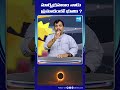 Earth in Danger? Truth About 2025 Solar Eclipse (Sept 21) | Amavasya Disaster Warning @SakshiTV  - 00:33 min - News - Video