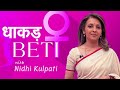 Dhakad Beti With Nidhi EP 4: Dr Shipra Shrivastava ने क़ायम की मिसाल | NDTV India  - 13:50 min - News - Video