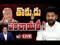 LIVE : జీవన్ రెడ్డి రాజీనామాతో కాంగ్రెస్‌లో కల్లోలం | Jeevan Reddy Resign To Congress Party | 10TV
