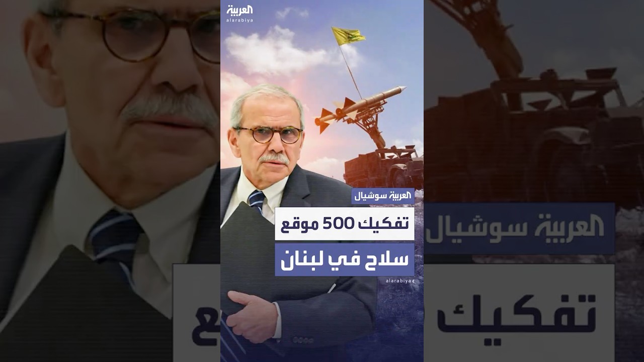 نواف سلام: تفكيك 500 موقع سلاح جديد في الجنوب ضمن الجهود الشاملة لنزع السلاح