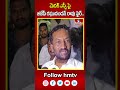 మెదక్ ఎస్పీ పై బీజేపీ రఘునందన్ రావు ఫైర్..| Bjp Raghunandan Rao Warning To Medak Police | hmtv  - 00:50 min - News - Video