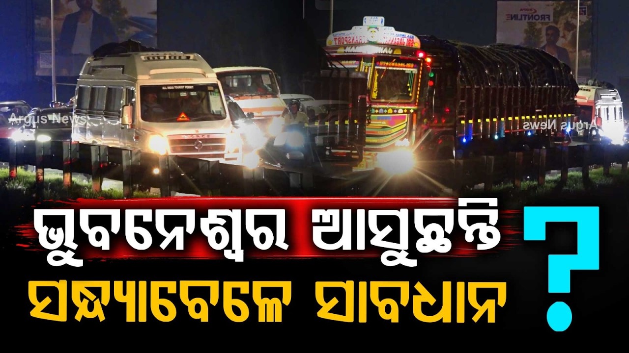 Severe Traffic Jam On Cuttack-Bhubaneswar Route | Commuters Stranded | Odisha News | Argus News