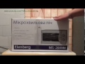 Бюджетная микроволновка Elenberg MS 2009M