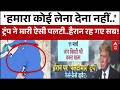 Trump on Iran War: ईरान डटा..नहीं झुका...अमेरिका पीछे क्यों हटा? | Iran US Israel War Update