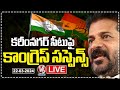 LIVE : Congress Concentrate On Karimnagar MP Ticket | V6 News