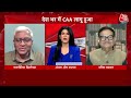 CAA Implemented LIVE News: देशभर में CAA लागू होने के बाद Ashutosh ने बोले - ये NRC से कम नहीं  - 00:00 min - News - Video
