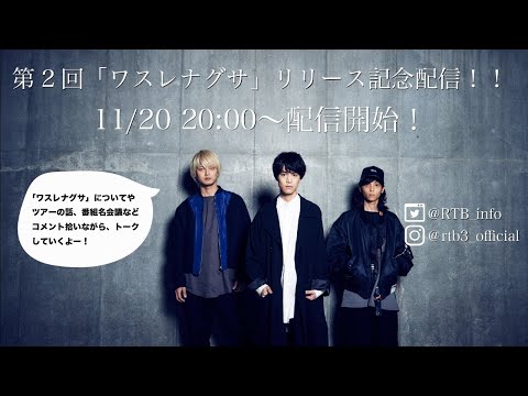 第2回リアクション ザ ブッタ配信限定シングル記念配信!