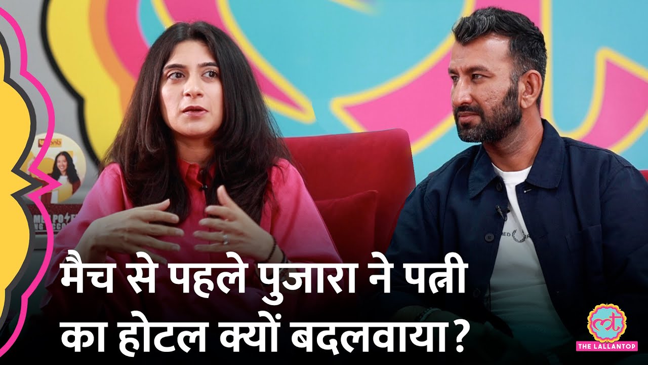 'दूसरा होटल देख लो' इधर Cheteshwar Pujara का मैच, उधर Wife Puja होटल से बाहर खड़ी थीं| GITN