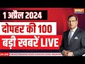 Super 100 LIVE: Arvind Kejriwal Court Hearing | Gyanvapi Verdict | PM Modi | India Alliance | ED