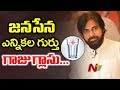 EC assigns Glass Tumbler Symbol to Janasena Party