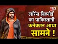 AAJTAK 2 LIVE | Gangster Lawrence Bishnoi | Pakistani Gangster Shahzad Bhatti | EID | AT2