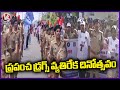 World Anti Drug Day : Collectors And Students Participated In Rally On Anti Drug Day | V6 News