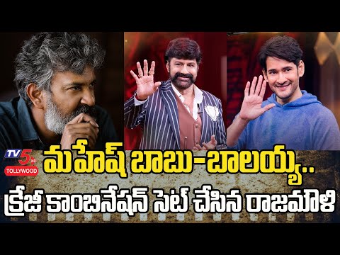 Mahesh Babu to share screen space with Balakrishna under Rajamouli's direction!! Mahesh Babu to share screen space with Balakrishna under Rajamouli's direction!!