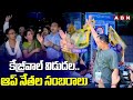 కేజ్రీవాల్ విడుదల..ఆప్ నేతల సంబరాలు | AAP Leaders Celebrations | Kejriwal Release | ABN Telugu