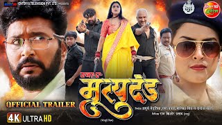 Saja-E-Mrityudand (2022) Bhojpuri Movie Trailer Video HD
