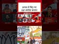 Bihar Election 2025: आपस में ही भिड़ गए BJP-कांग्रेस प्रवक्ता, देखिए वीडियो #biharpolitics #aajtak