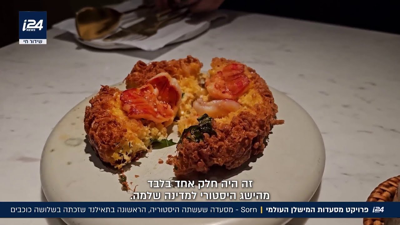 פרויקט מסעדות המישלן העולמי: המסעדה הראשונה בתאילנד שזכתה בשלושה כוכבים