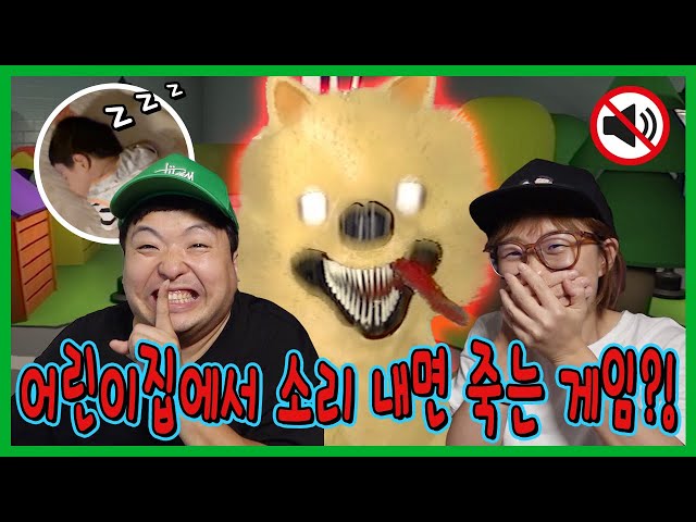 어린이집에서 소리안내고 살아남기! 더 클래스룸3 ㄷㄷㄷ