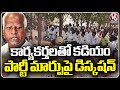 Kadiyam Srihari Interacts With His Supporters Over Party Change | V6 News
