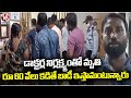 Man Died Due To Doctors Negligence, Family Members Protest At Kamineni Hospitals | Hyderabad | V6