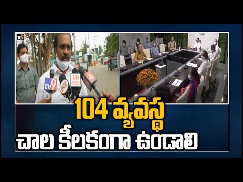 Special officer will be appointed for strengthening of 104 service: Kannababu Special officer will be appointed for strengthening of 104 service: Kannababu