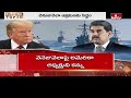 కరీబియన్‌ సముద్రంలో కమ్ముకున్న యుద్ధ మేఘాలు..అమెరికా చేతికి  వెనెజువెలా చమురు.! |Burning Topic |Hmtv  - 07:38 min - News - Video