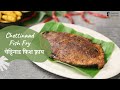 Chettinad Fish Fry | चेट्टिनाड फिश फ़्राय | Fish Fry | South Indian Recipe | Sanjeev Kapoor Khazana
