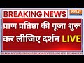 Ram Mandir Pran Pratishtha LIVE: Ayodhya Ram Mandir Inauguration | PM Modi Live Updates | UP