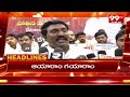 3PM Headlines | Latest Telugu News Updates | 99TV