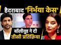 Hyderabad Nirbhaya: Bollywood Actors React
