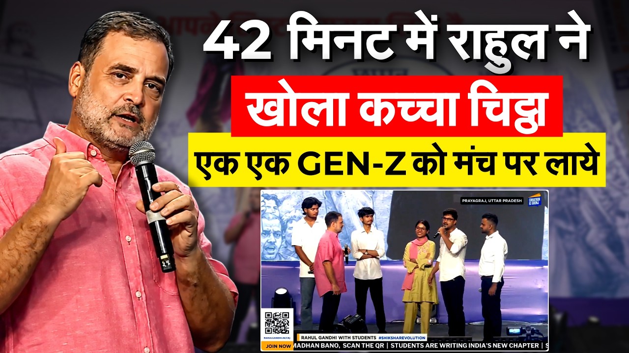 Rahul Gandhi Chhatron Ki Goonj: 42 मिनट में RAHUL ने खोला कच्चा चिट्ठा.. एक एक GEN Z को मंच पर लाये
