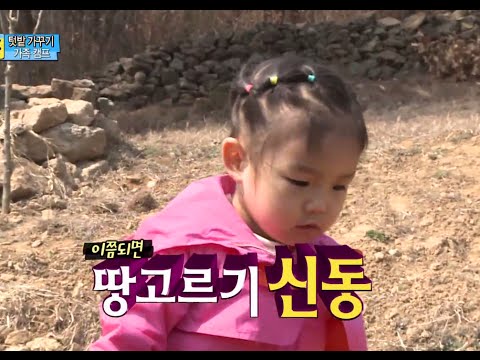땅고르기의 신동! 율이까지 합세한 준이네 가족의 빛나는 농사 실력, #17, 일밤 20140330