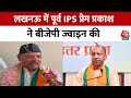 Election 2024: पूर्व IPS Prem Prakash ने BJP का दामन थामा, SP-BSP पर साधा निशाना