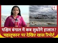 Cyclone Remal News: कब तक कम होगा रेमल तूफान का असर ? | देखिए Manogya Loiwal की स्पेशल रिपोर्ट