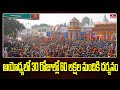 అయోధ్యలో 30 రోజుల్లో 60 లక్షల మందికి దర్శనం | 60 Lakh Devotees Visits  Ayodhya Ram Mandir | hmtv