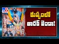 Jr NTR posters, flexis erected in Kuppam constituency seeking entry into politics