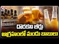Huge Demand For Lite Beers In Summer, No Stock Of Beers In Shops | Hyderabad | V6 News
