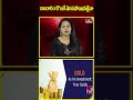 బంగారం కొంటే మోసపోయినట్లేనా | Gold | hmtv  - 00:58 min - News - Video
