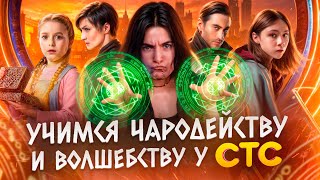 НАСЛЕДНИКИ: ДАР КРОВИ — ТРЕШ ОБЗОР СЕРИАЛА