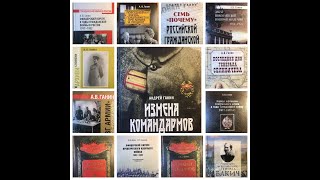 Измена командармов