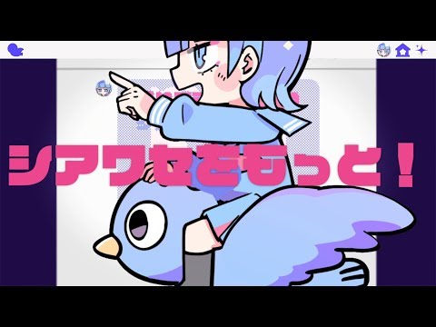 シアワセシンドローム / ナナヲアカリ
