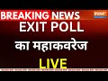 Lok Sabha Exit Poll Result 2024 Live: एग्जिट पोल में कौन आगे कौन पीछे ? LIVE | NDA VS Indi Alliance