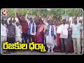 Rajakulu Community Leaders Protest In Bhadradri Kothagudem | V6 News