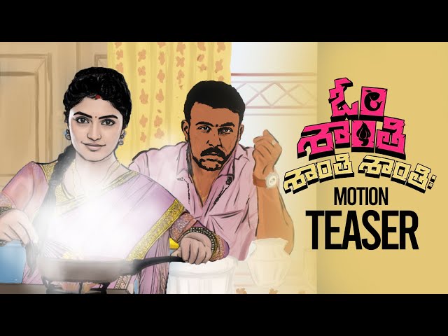 #OmShantiShantiShantihi Motion Teaser | Tharun Bhascker, Eesha Rebba | #OSSS